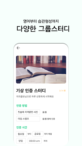 총무야 - 대학생/취준생을 위한 스터디 관리 앱 Screen 3