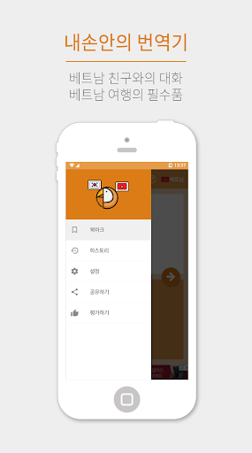 세이베트남–베트남 번역 Screen 3