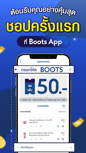 Boots TH Screen 2