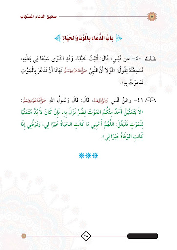 كتاب صحيح الدعاء المستجاب PDF Screen 3