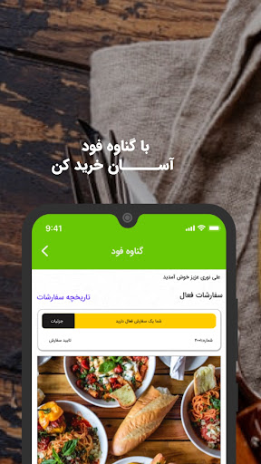 Android application گناوه فود screenshort