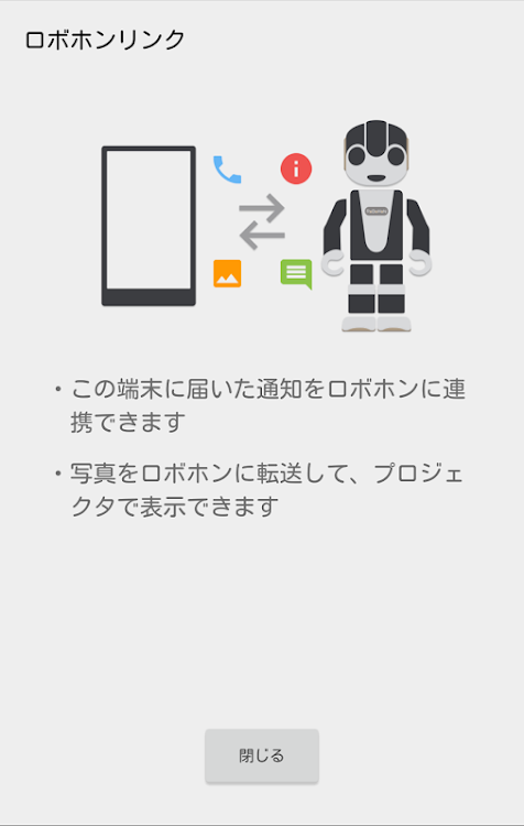 RoBoHoN Link - 6.4.0 - (Android)