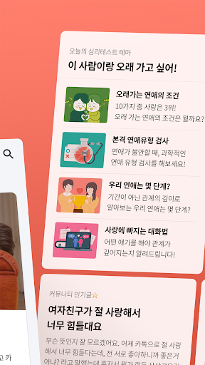 연애의 과학 - 심리학 연애팁과 심리 테스트 Screen 2
