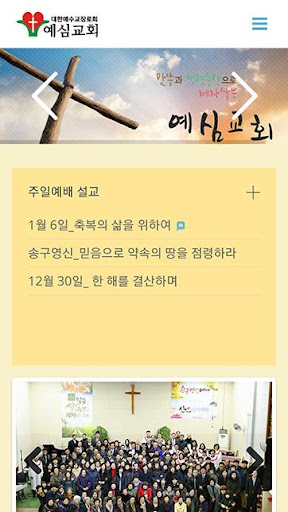 예심교회 Screen 2