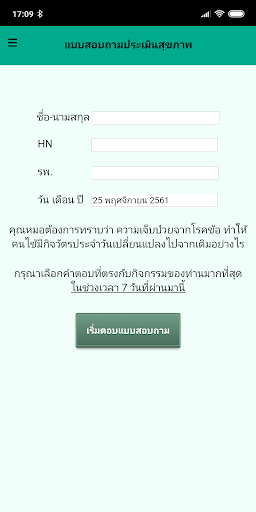 Android application Thai HAQ screenshort
