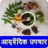Ayurvedic Treatments Hindi