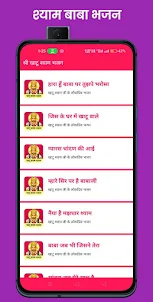 Khatu Shyam Bhajan Lyrics