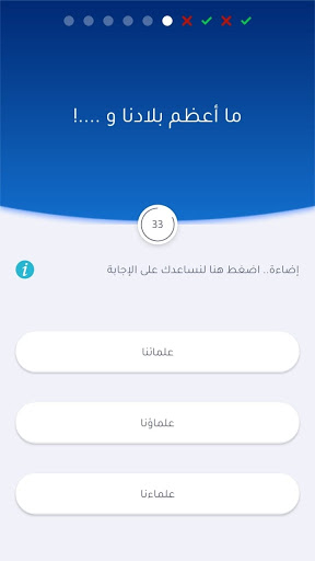 التحدي العربي في الإملاء Screenshot 4 - AppWisp.com