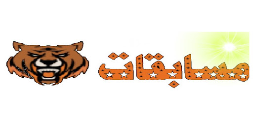 Android application مسابقاتي screenshort