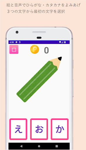Android application ひらがな・カタカナれんしゅう screenshort
