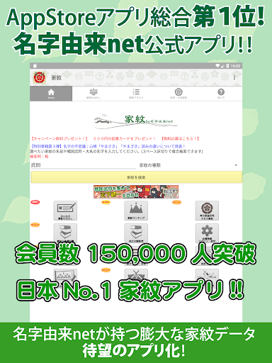Download 無料 家紋 日本no 1 7 000種以上の家紋 紋章 戦国武将 Free For Android 無料 家紋 日本no 1 7 000種以上の家紋 紋章 戦国武将 Apk Download Steprimo Com