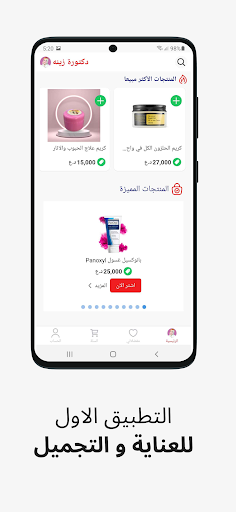 Dr Zinah | دكتورة زينه Screen 2