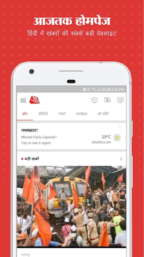 Aaj Tak Live TV News - Latest Hindi India News App 9.64 screenshots 1