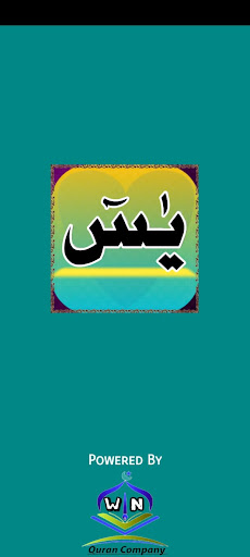 Android application Surah Yaseen screenshort