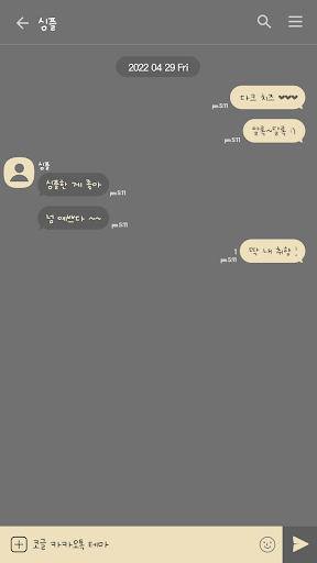 카카오톡 테마 - 심플톡_다크 치즈 (카톡테마) Screen 3