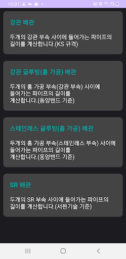 Android application 파이프 길이 계산기 screenshort