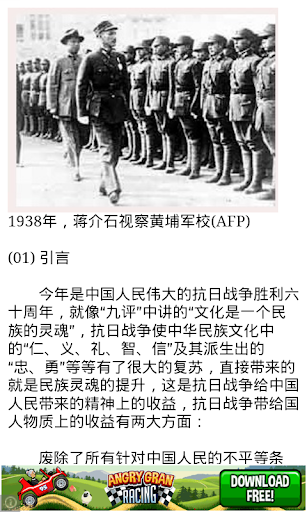 《谁是抗日主力军》 Screen 3