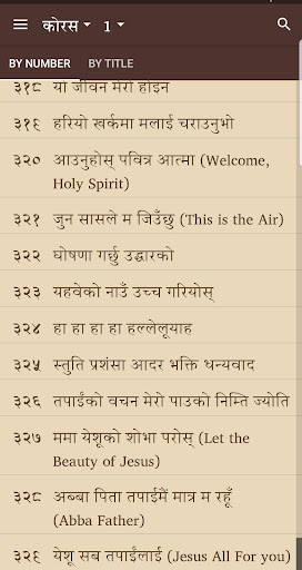 Nepali Khristiya Bhajan Screenshot 2 - AppWisp.com