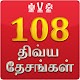 108 Divya Desam in Tamil Laai af op Windows