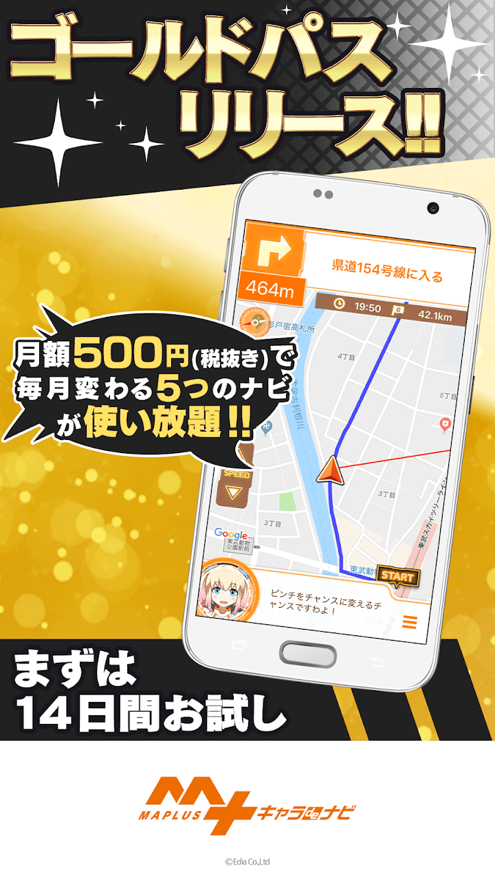 MAPLUSキャラdeナビ　地図・カーナビ・渋滞情報 screenshot 2