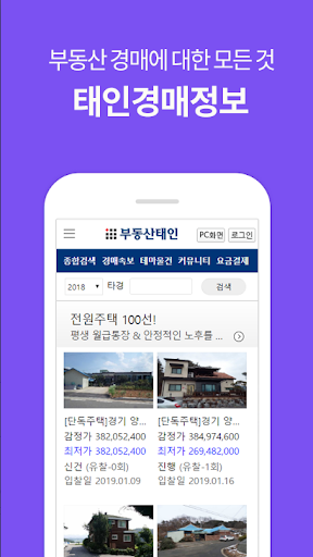 부동산태인 - 부동산법원경매정보 Screen 2