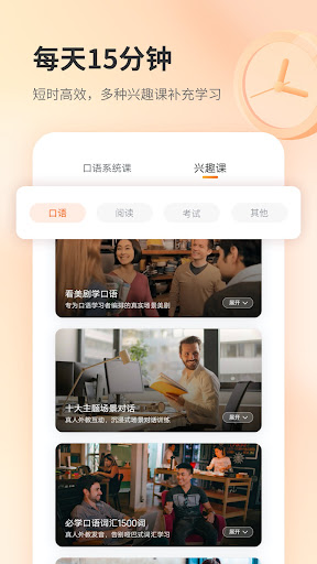 e刻英语 Screen 3