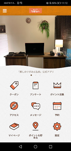 Android application 癒しのツボみん弘前 screenshort