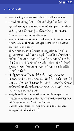 ચોમાસુ મગફળીમાં પ્રમાણિત બીજ Screen 3