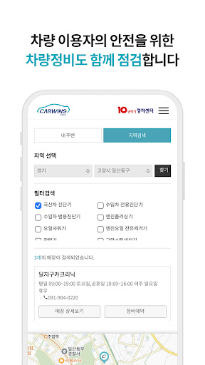 카윈스 (carwins) Screen 3