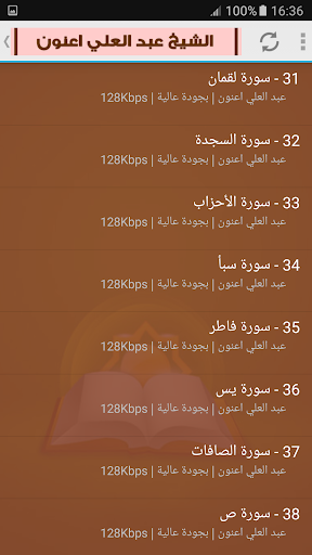 عبد العلي اعنون القران الكريم Screen 3