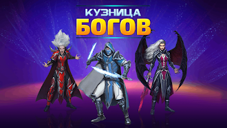 Game screenshot Кузница Богов mod apk