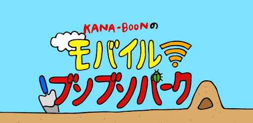 Kana Boon Official Google Play のアプリ