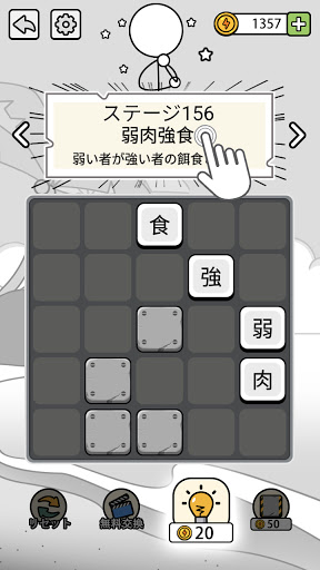 Updated 熟語押そう マッチマン四字熟語解けの文字脳トレゲーム Pc Android App Mod Download 21