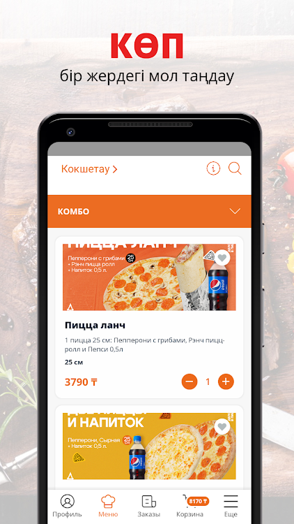 Дело не в пицце - 8.0.3 - (Android)