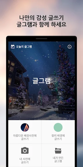 글그램 - 사진에 글쓰기_1