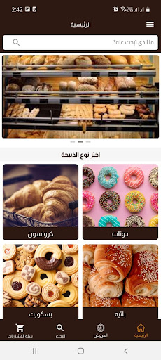 Bakery Screen 2
