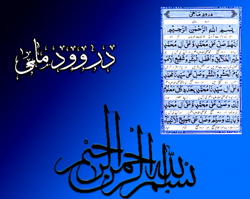 Darood e Mahi - Shifa Screen 2