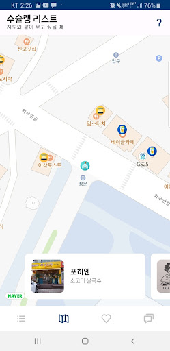 수슐랭 가이드 Screen 2