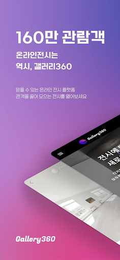 Android application 갤러리360 screenshort