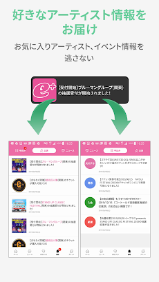 e＋(イープラス)アプリ - チケット・ニュース・スマチケのおすすめ画像4