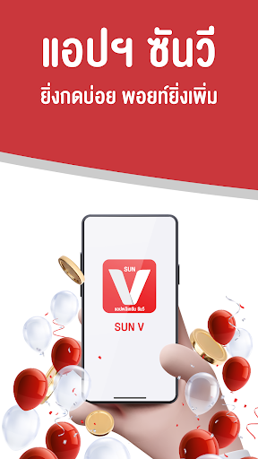 Android application SUN V screenshort