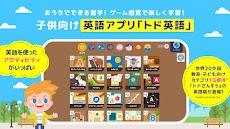 トド英語のおすすめ画像1