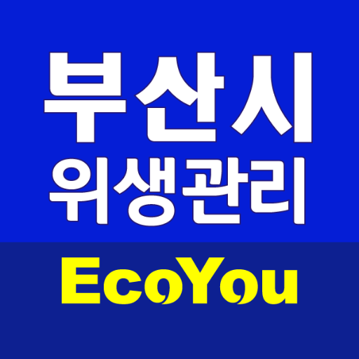 에코유 부산시 위생관리 logo