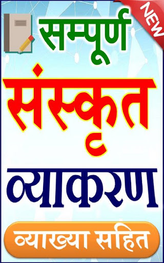 Android application Sanskrit Learning संस्कृत भाषा screenshort
