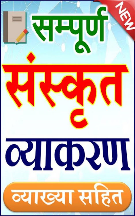 Sanskrit Learning संस्कृत भाषा - 4.0 - (Android)