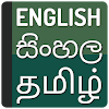 Sinhala Tamil dictionary icon