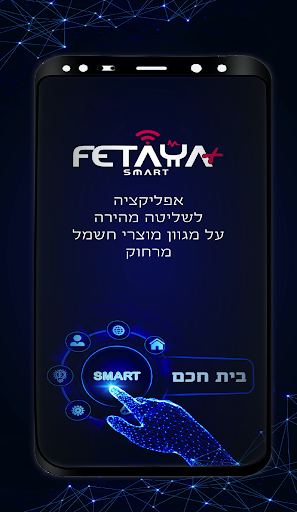 Android application Fetaya Smart screenshort