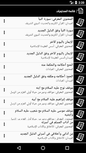 BEM | التربية الاسلامية Screen 3