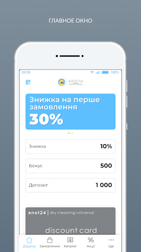 Android application Хімчистка ЄНОТ24 screenshort