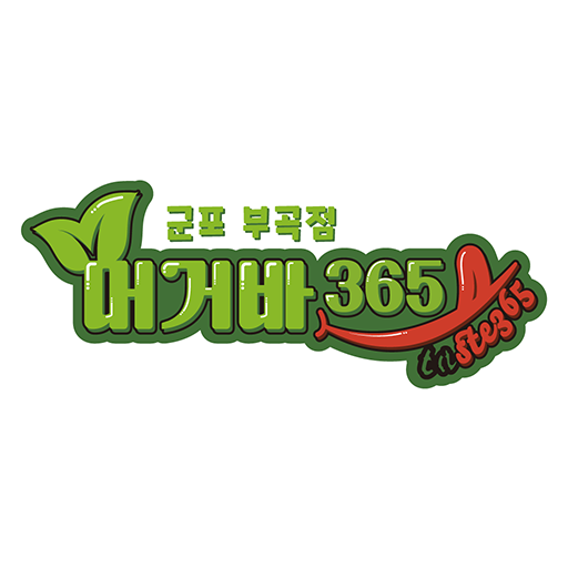 머거바365 부곡점 for  Android – Latest Version & Features app icon